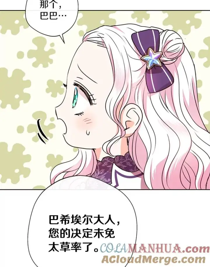 《私生公主的第十次人生》15.忠诚宣誓图33