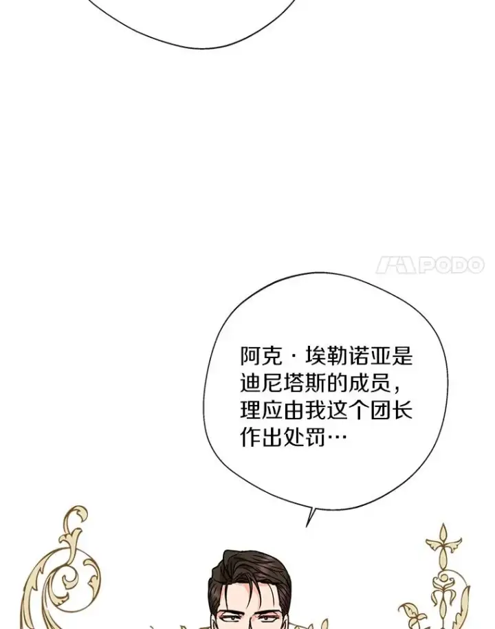 《私生公主的第十次人生》15.忠诚宣誓图34
