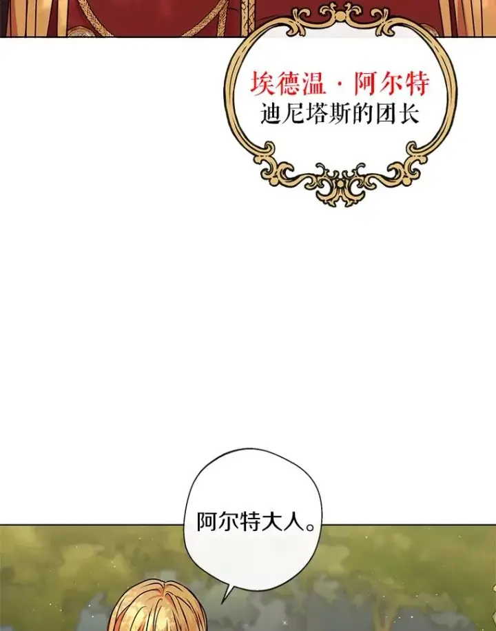 《私生公主的第十次人生》15.忠诚宣誓图38