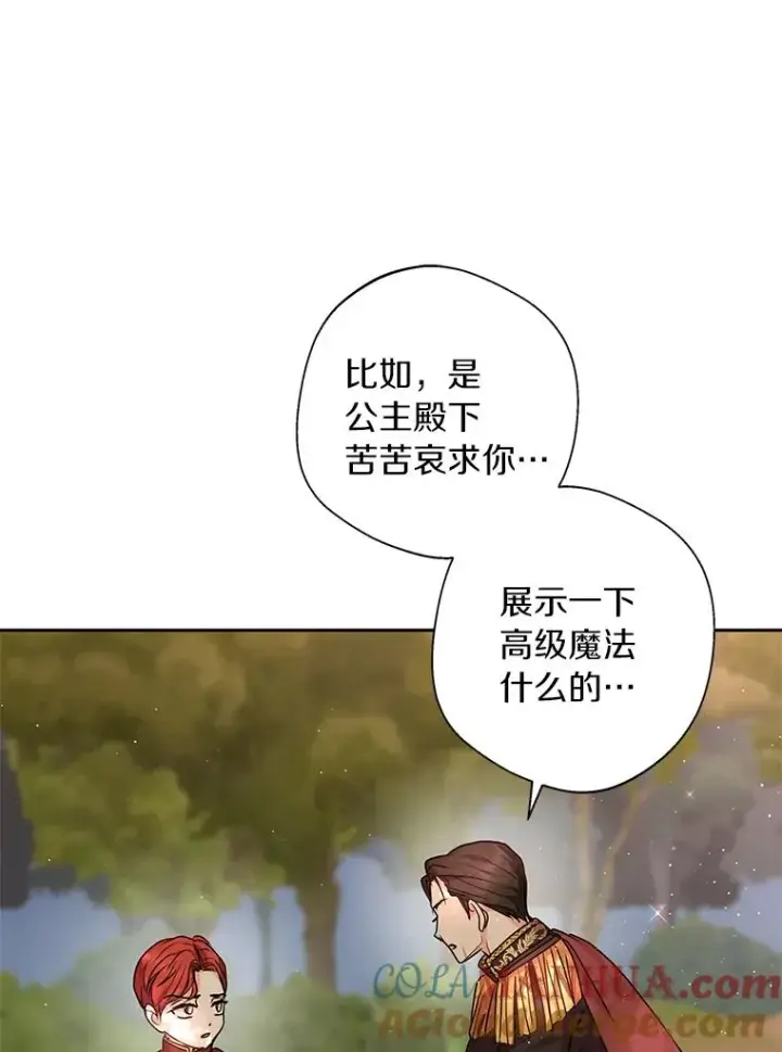 《私生公主的第十次人生》15.忠诚宣誓图45