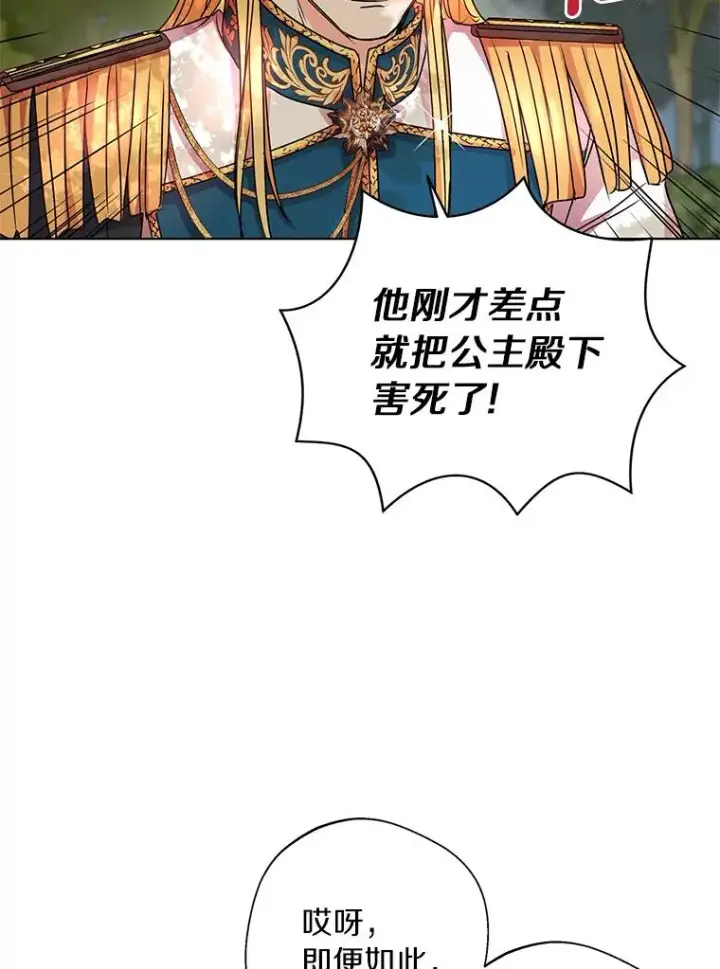 《私生公主的第十次人生》15.忠诚宣誓图51