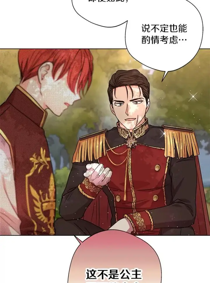 《私生公主的第十次人生》15.忠诚宣誓图52