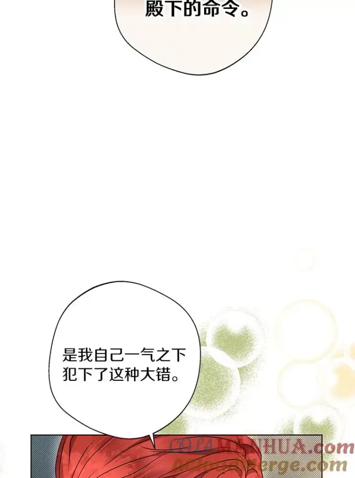《私生公主的第十次人生》15.忠诚宣誓图53