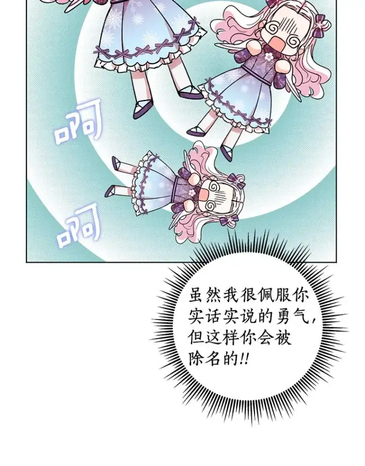 《私生公主的第十次人生》15.忠诚宣誓图59