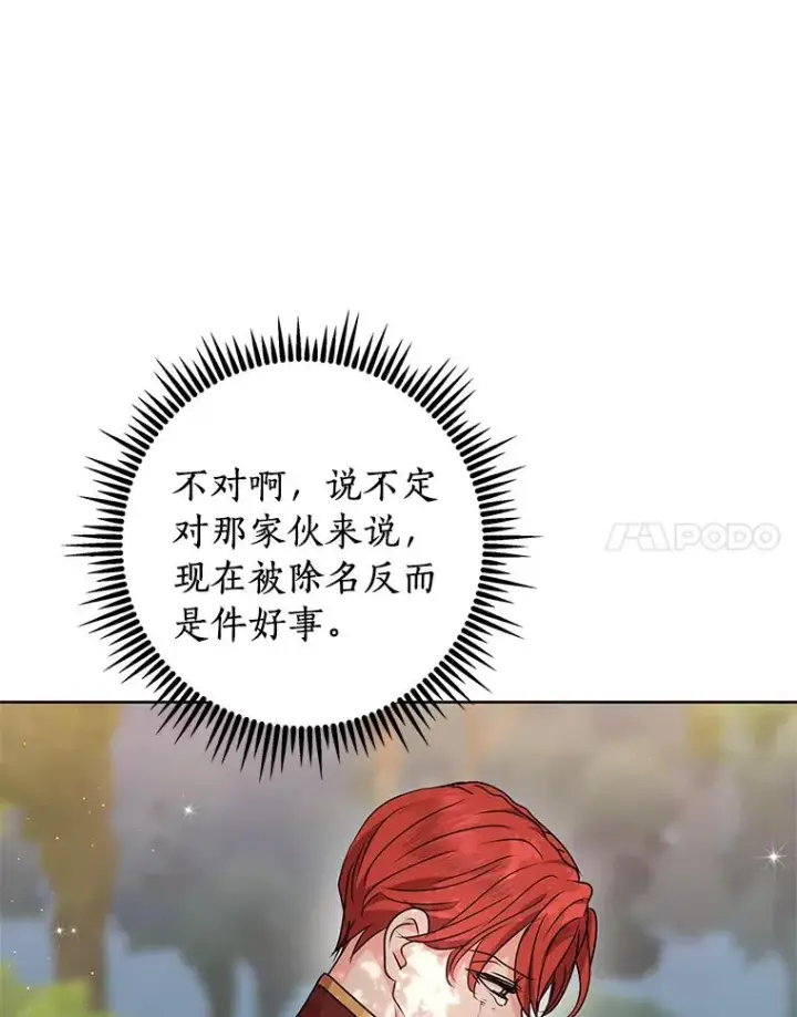 《私生公主的第十次人生》15.忠诚宣誓图60