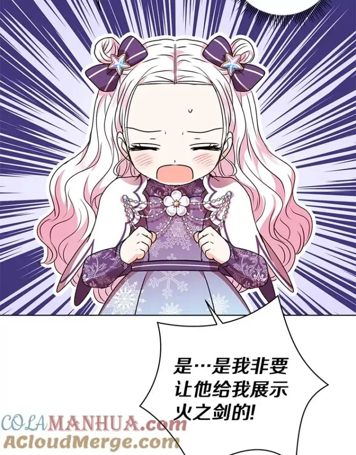 《私生公主的第十次人生》15.忠诚宣誓图65