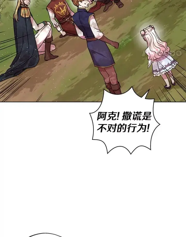 《私生公主的第十次人生》15.忠诚宣誓图67