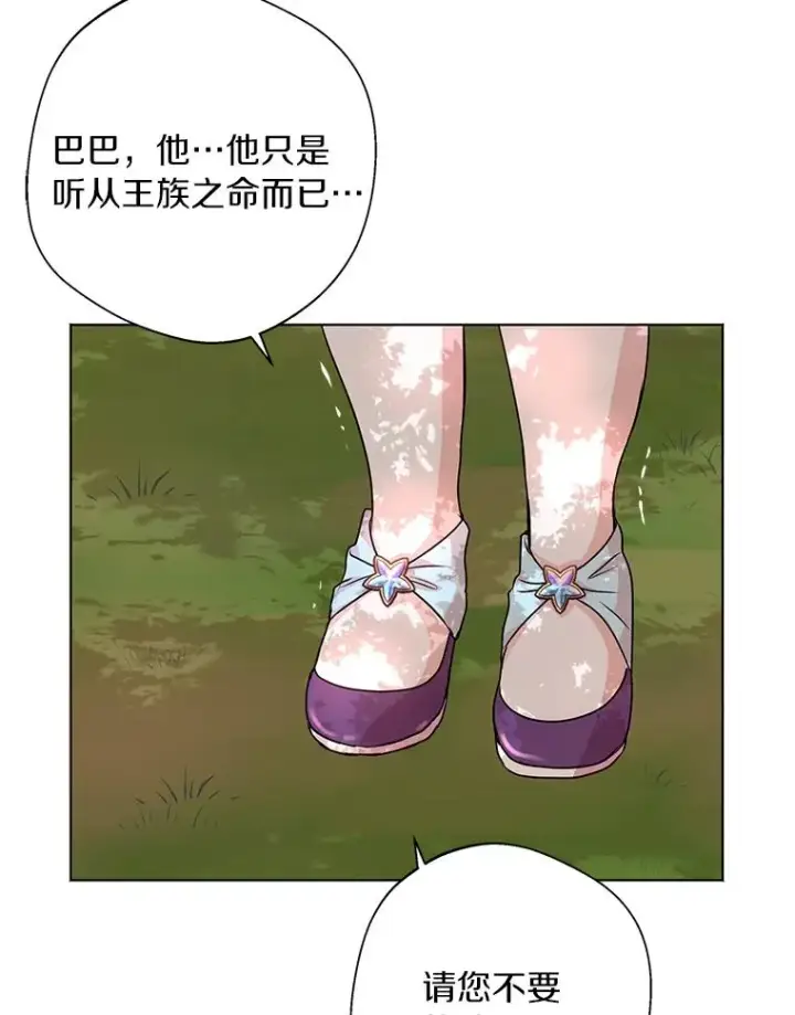 《私生公主的第十次人生》15.忠诚宣誓图68
