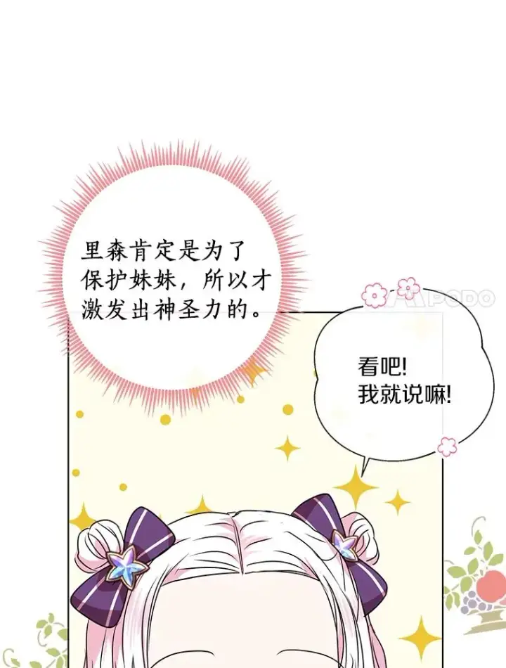 《私生公主的第十次人生》15.忠诚宣誓图7