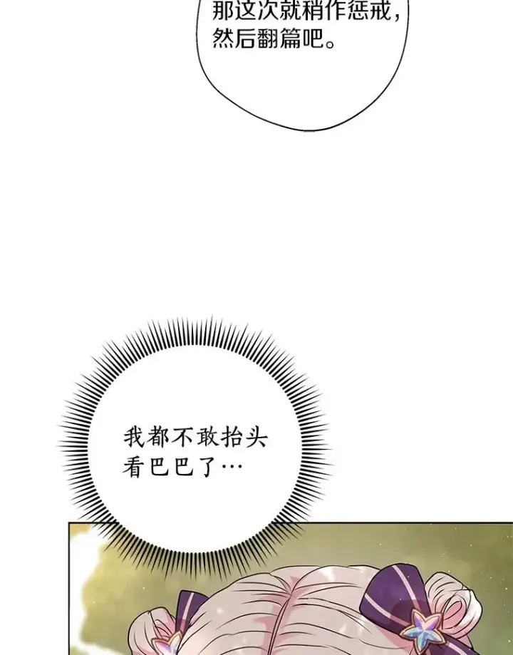 《私生公主的第十次人生》15.忠诚宣誓图72