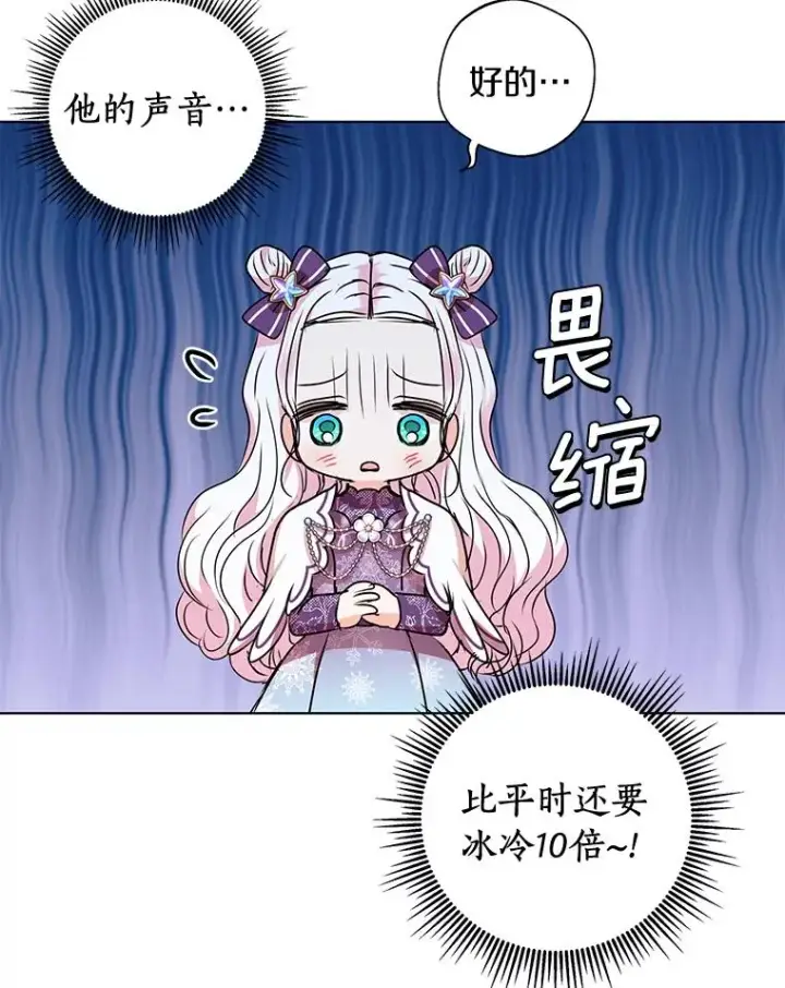 《私生公主的第十次人生》15.忠诚宣誓图76