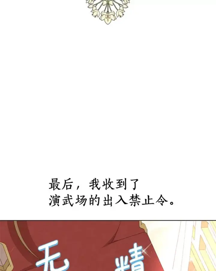 《私生公主的第十次人生》15.忠诚宣誓图79