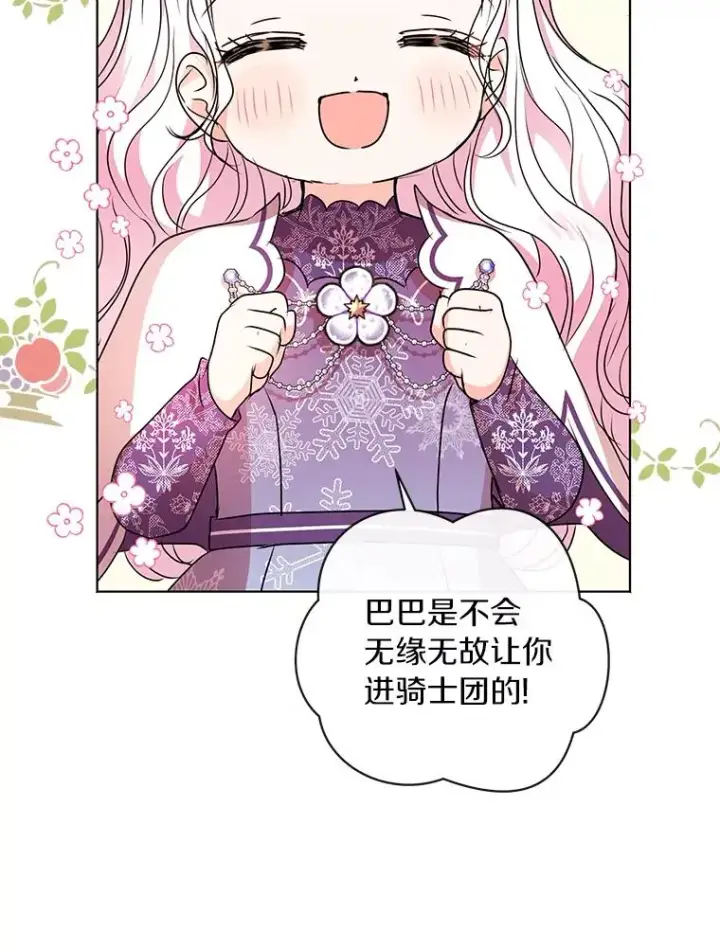 《私生公主的第十次人生》15.忠诚宣誓图8
