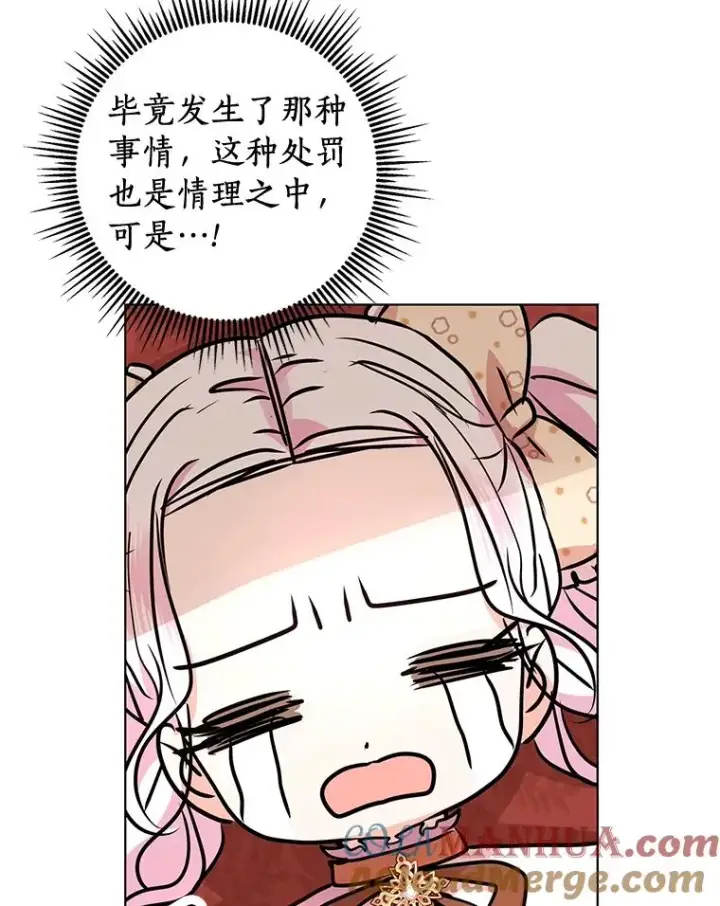 《私生公主的第十次人生》15.忠诚宣誓图81