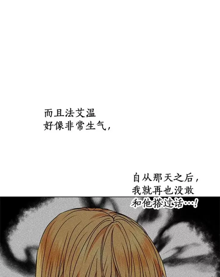 《私生公主的第十次人生》15.忠诚宣誓图83