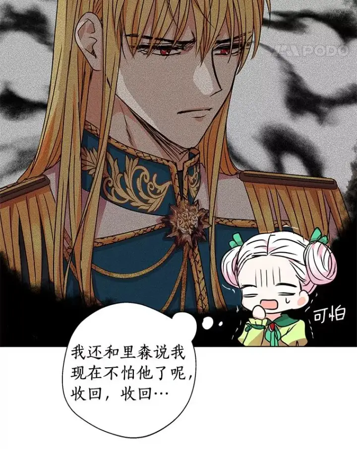 《私生公主的第十次人生》15.忠诚宣誓图84