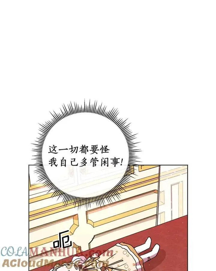 《私生公主的第十次人生》15.忠诚宣誓图85
