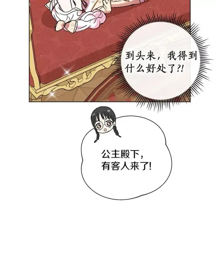 《私生公主的第十次人生》15.忠诚宣誓图86