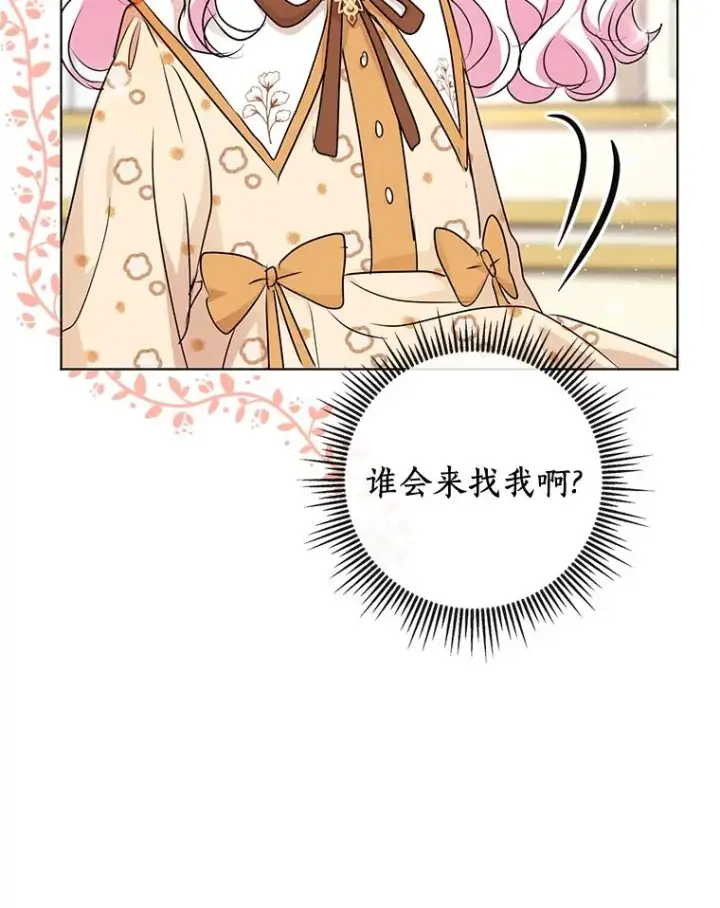 《私生公主的第十次人生》15.忠诚宣誓图88