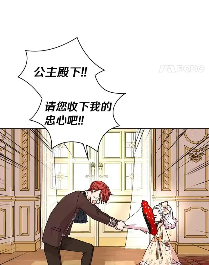 《私生公主的第十次人生》15.忠诚宣誓图94