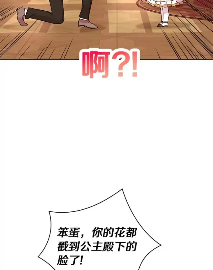 《私生公主的第十次人生》15.忠诚宣誓图95