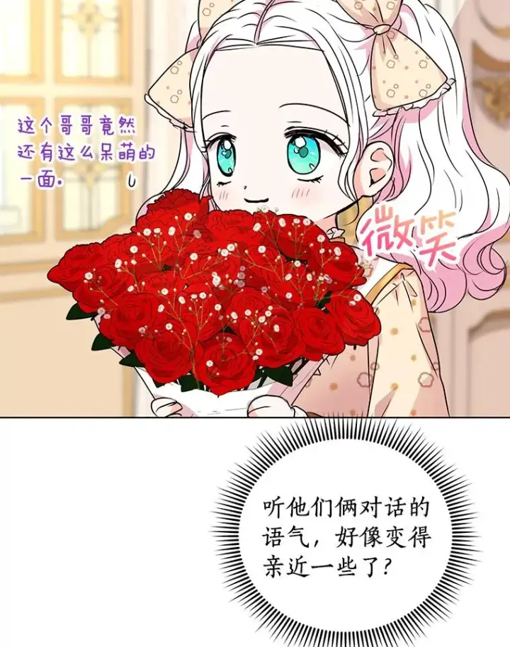 《私生公主的第十次人生》15.忠诚宣誓图98