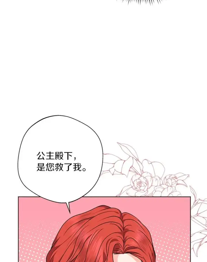 《私生公主的第十次人生》15.忠诚宣誓图99