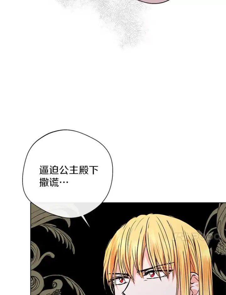 《私生公主的第十次人生》16.家宴图10