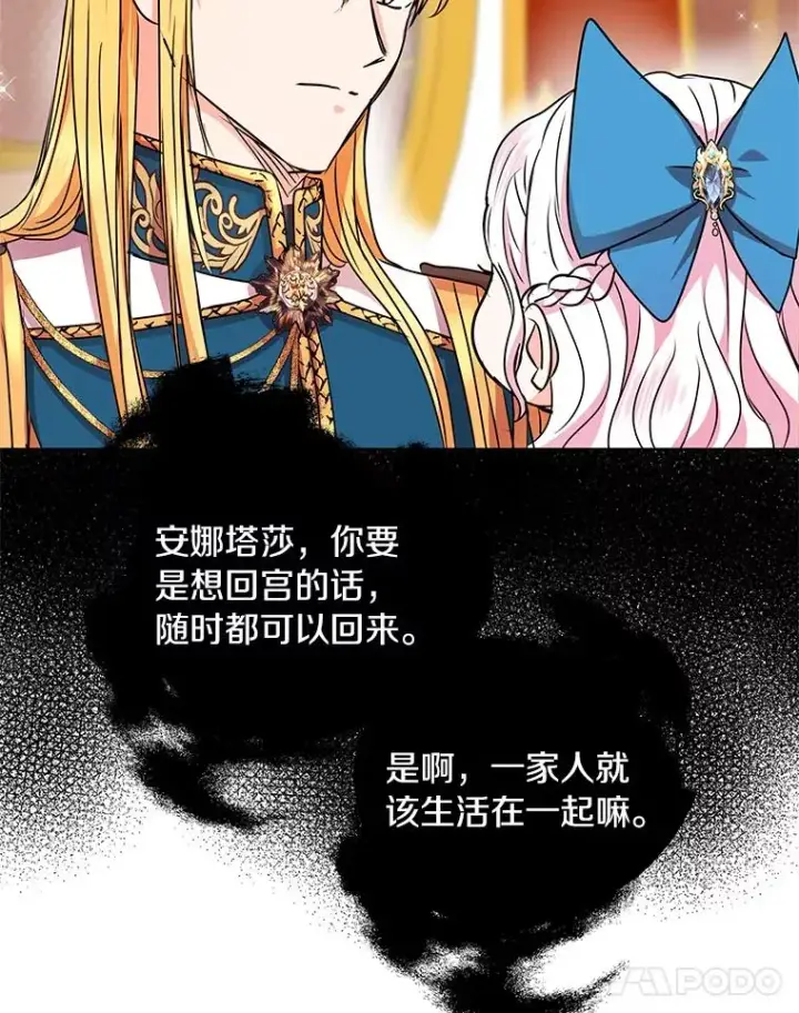 《私生公主的第十次人生》16.家宴图100