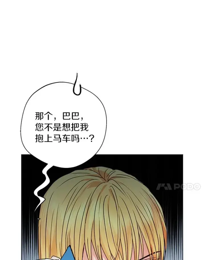 《私生公主的第十次人生》16.家宴图106