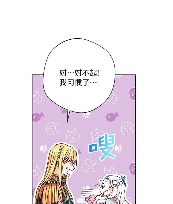 《私生公主的第十次人生》16.家宴图108