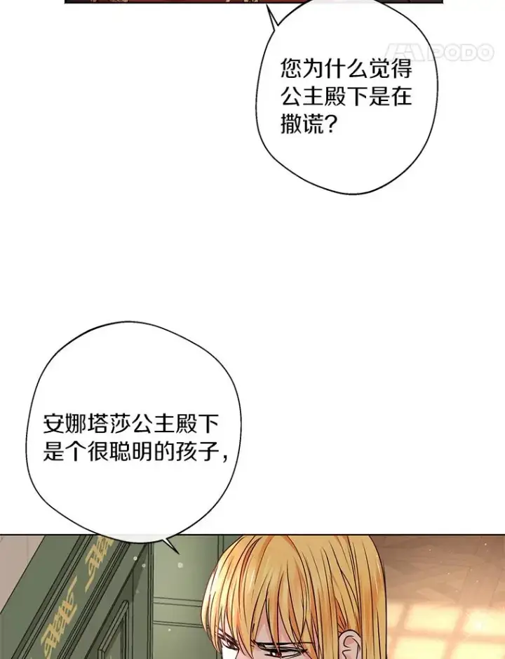 《私生公主的第十次人生》16.家宴图14