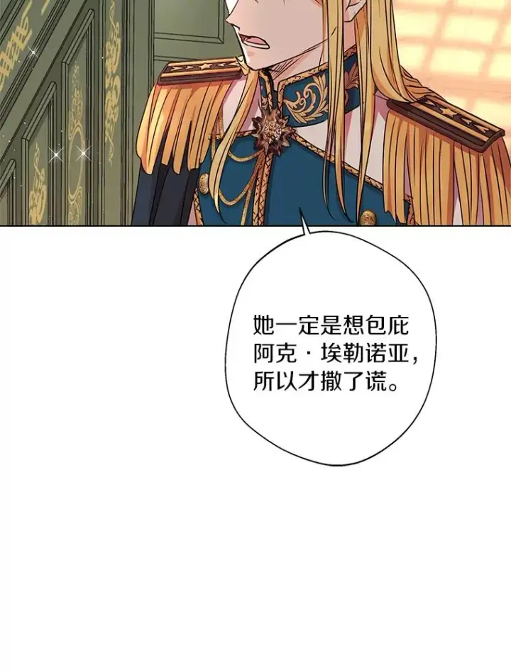 《私生公主的第十次人生》16.家宴图15