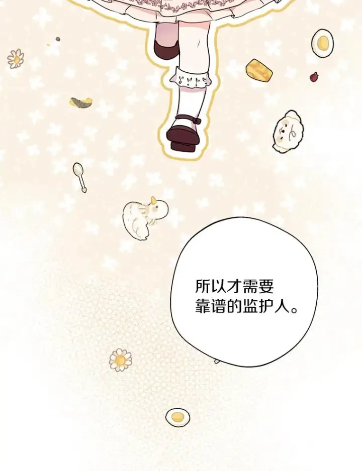 《私生公主的第十次人生》16.家宴图19