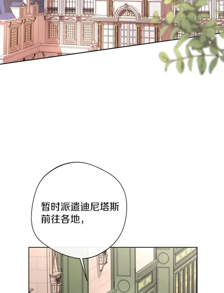 《私生公主的第十次人生》16.家宴图2