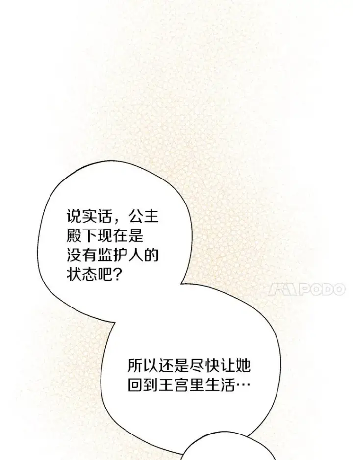 《私生公主的第十次人生》16.家宴图20