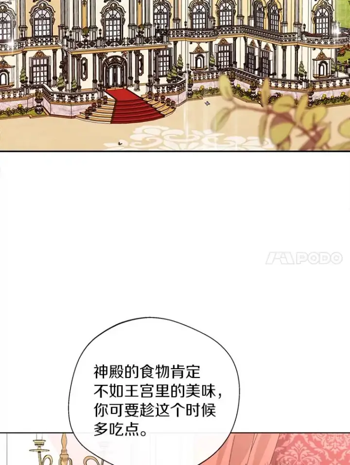《私生公主的第十次人生》16.家宴图34