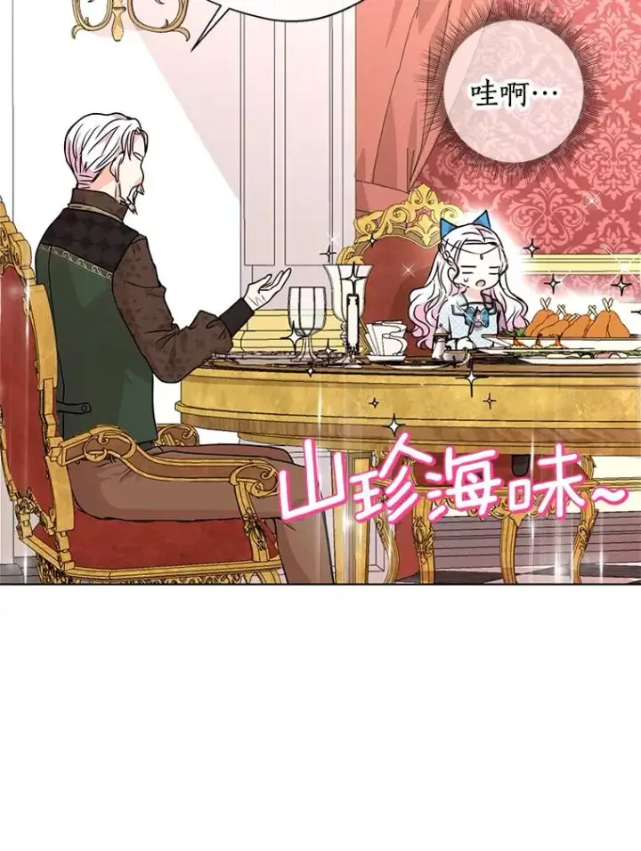《私生公主的第十次人生》16.家宴图35