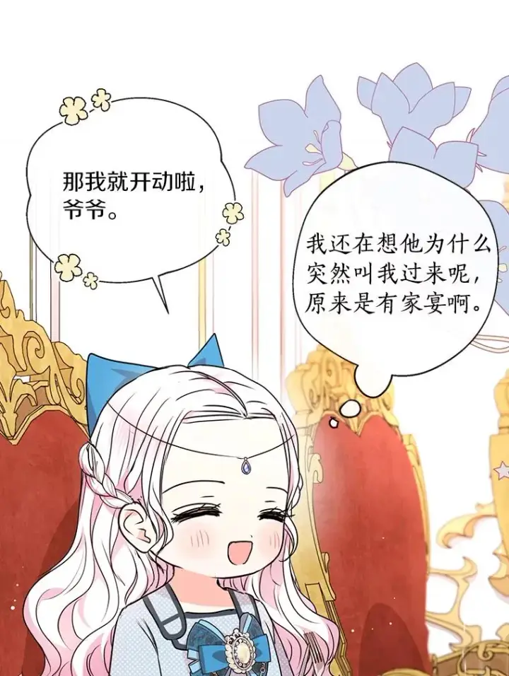 《私生公主的第十次人生》16.家宴图36