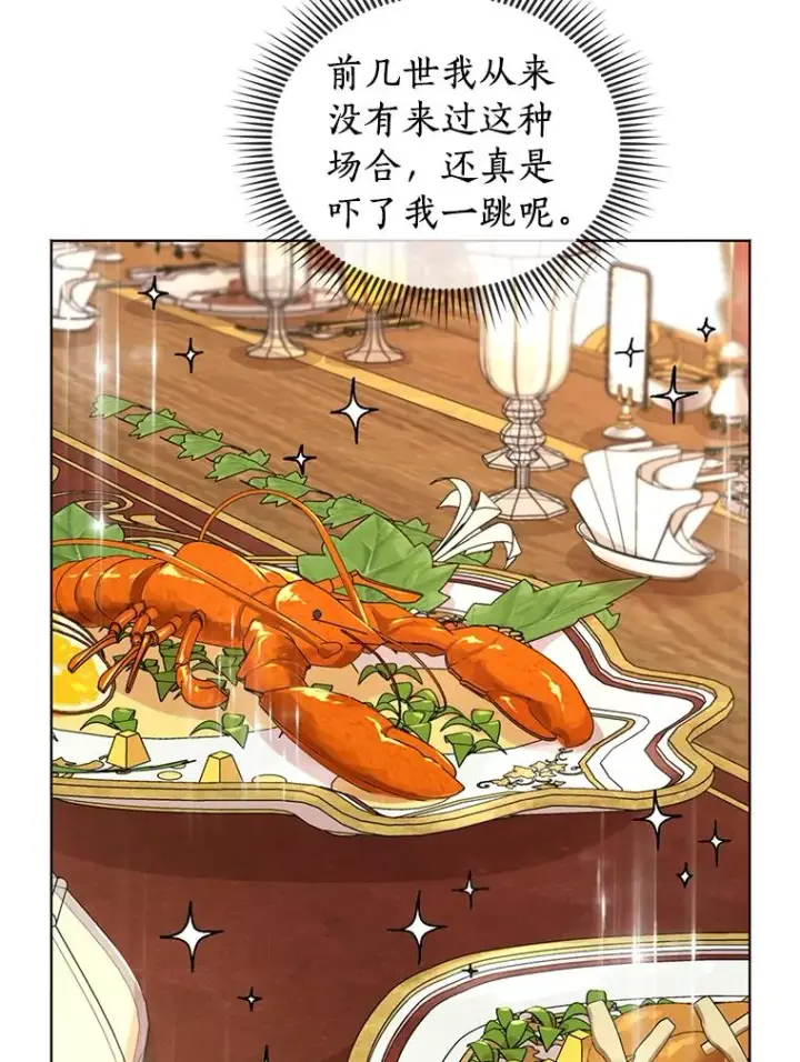 《私生公主的第十次人生》16.家宴图38