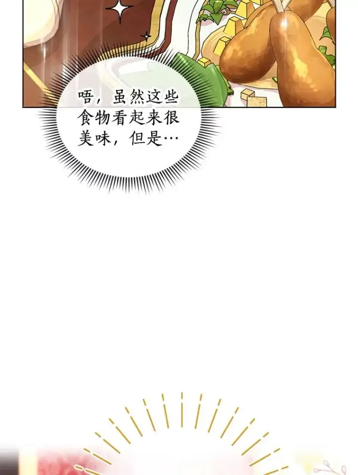 《私生公主的第十次人生》16.家宴图39