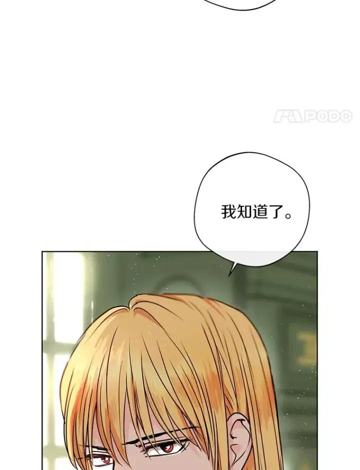《私生公主的第十次人生》16.家宴图4