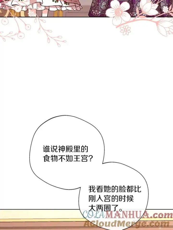 《私生公主的第十次人生》16.家宴图41