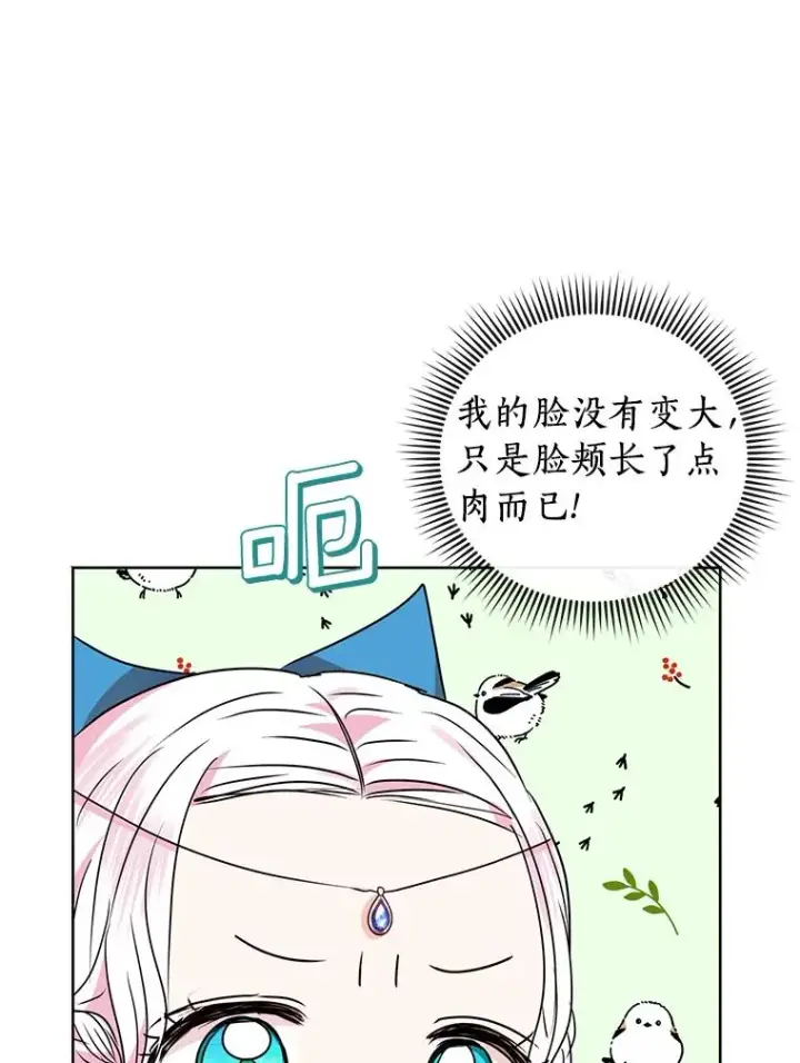 《私生公主的第十次人生》16.家宴图43