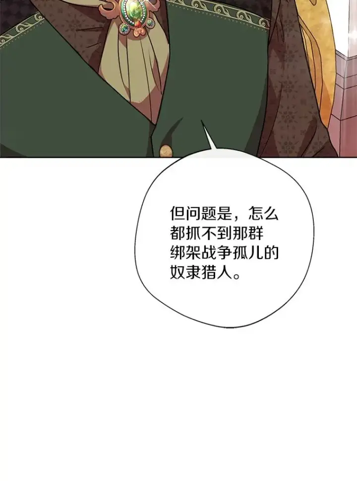 《私生公主的第十次人生》16.家宴图48