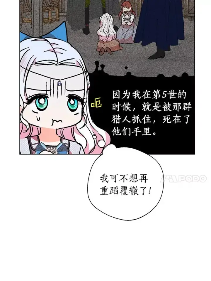 《私生公主的第十次人生》16.家宴图50