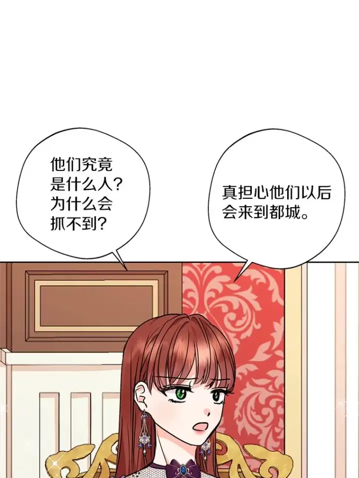 《私生公主的第十次人生》16.家宴图51
