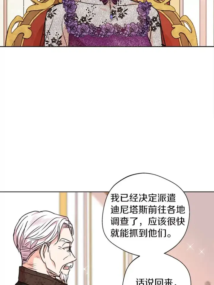 《私生公主的第十次人生》16.家宴图52