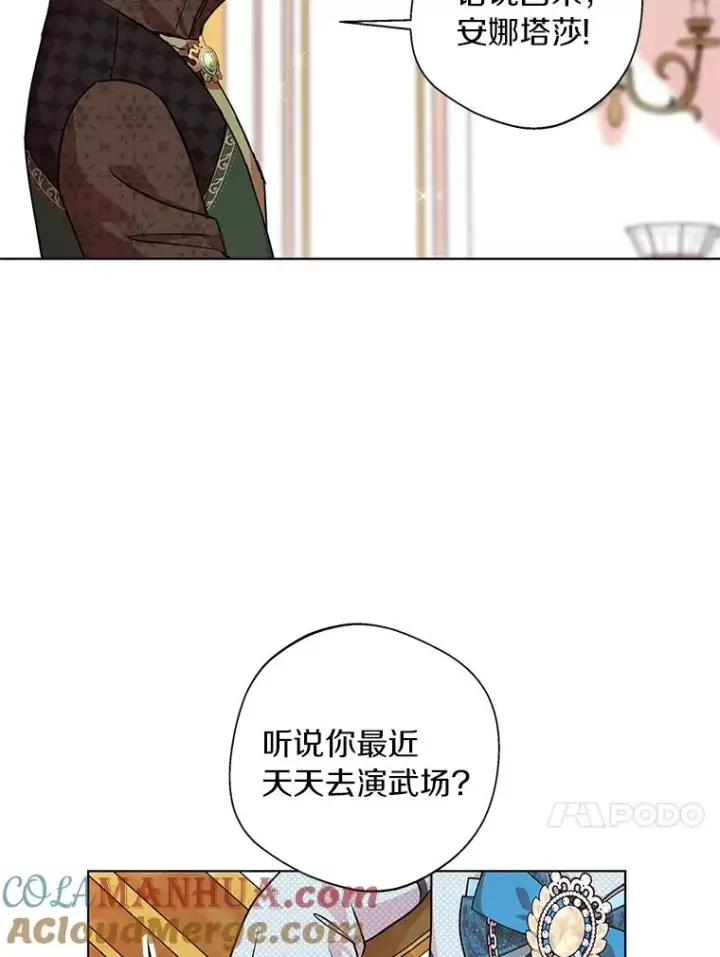 《私生公主的第十次人生》16.家宴图53