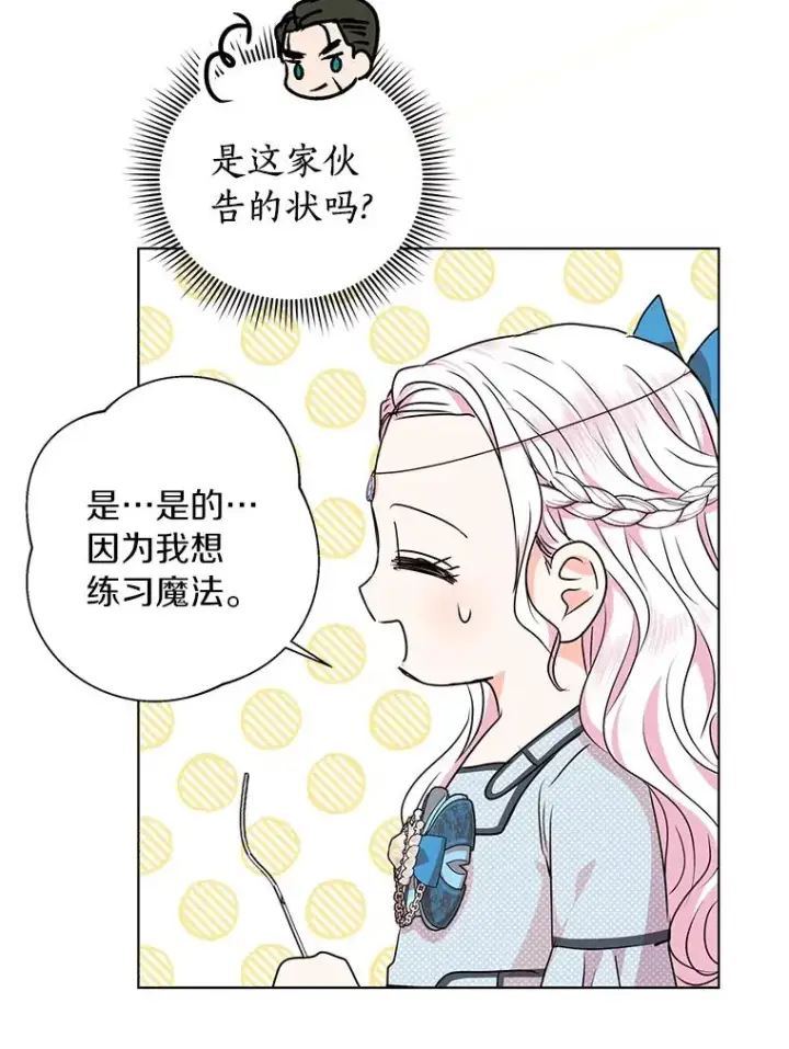 《私生公主的第十次人生》16.家宴图55